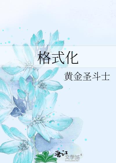万人迷在排球综艺里超神了格格党