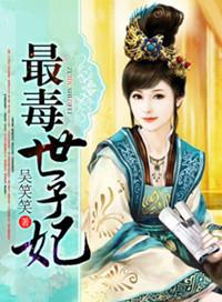 鬼医郡王妃