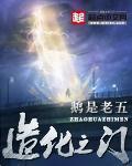 造化之门师琼华什么时候恢复记忆