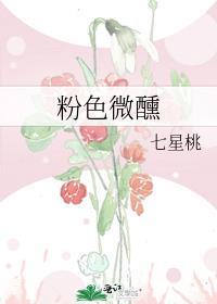 粉色的鸡尾酒有哪些