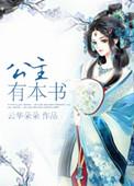 带公主的都有什么书