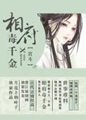 相府千金治病记免费