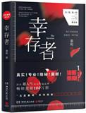 法医秦明之幸存者每一集解析
