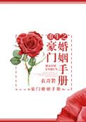 重生之豪门联姻完结破解版