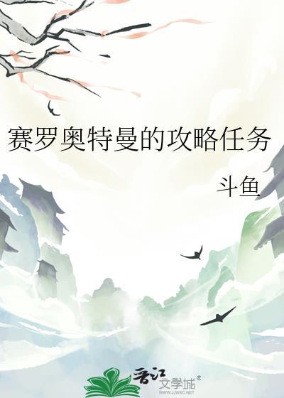 赛罗奥特曼打怪兽