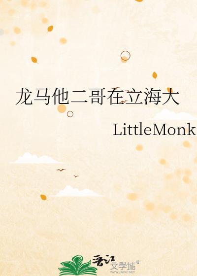 龙马和哥哥见面