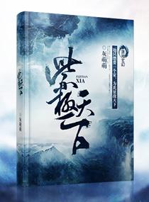 紫极天下番外完整版