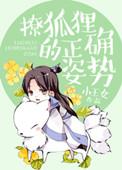 狐狸示爱的方式