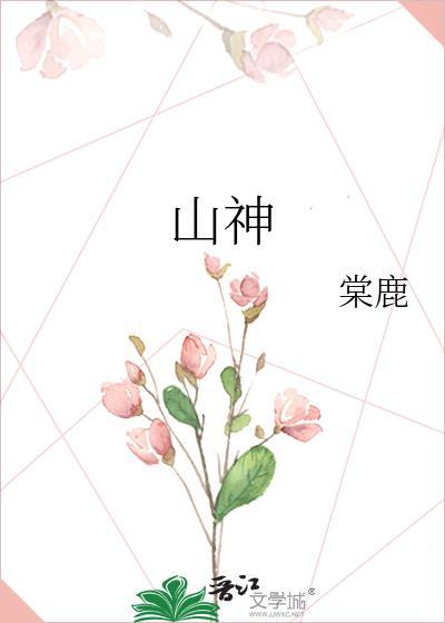 山神土地庙对联
