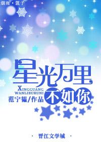 你星光万里短剧