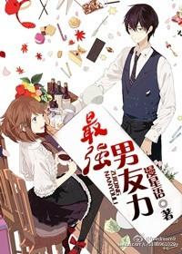 最强男人笔趣阁