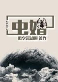 虫婚txt百度