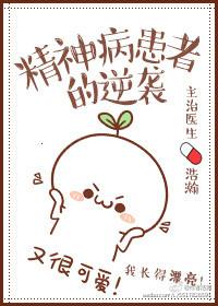精神病患者实拍