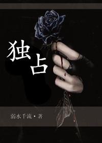 独占鳌头什么意思