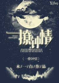 一撩钟情作者酥芙蕾作品