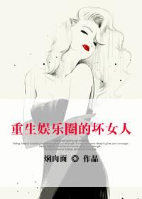 娱乐圈的穿越者