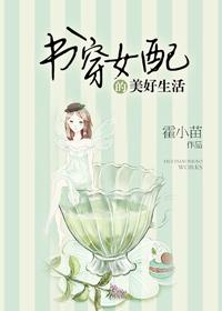 穿书女配的日常