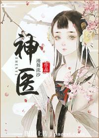 神医弃妃