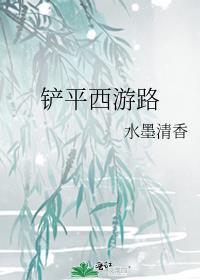 西游之躺平系统
