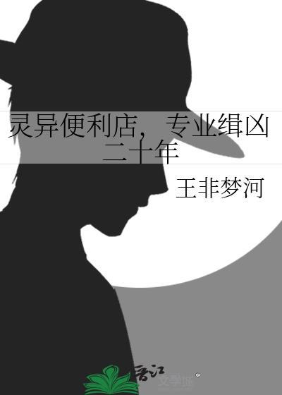 灵异便利店贰