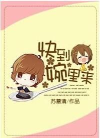 快到碗里来表情包