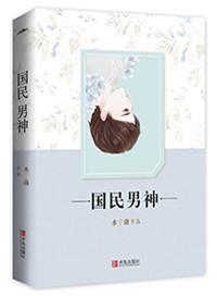 重生之国民男神TXT百度