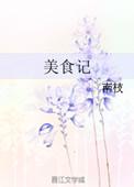 杨洋美食记