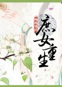庶女重生嫁世子