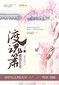 渡魂箫男主是拂霑上神吗