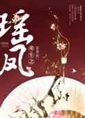 重生之君瑶