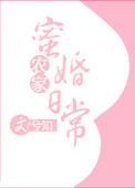 类似农家蜜婚日常的文
