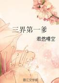 三界“第一”战神