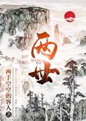 两世欢百度百科