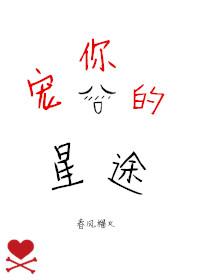 宠你的星途微博车