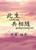 此生共相随的多种字体怎么写