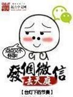 发个微信去天庭电影免费
