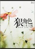 狠角色的人