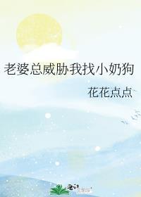 老婆拿孩子威胁我