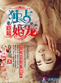宋少宠妻请节制全文免费阅读无窗弹
