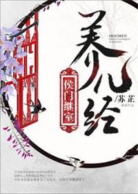 侯门继室养儿记