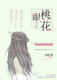 桃花眼和凤眼的区别