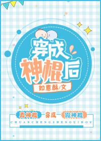 穿成神棍后嫁入将军府 白泽可可