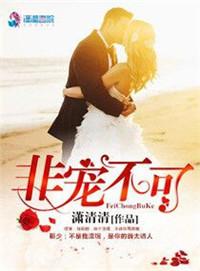 非宠不可傲娇医妻别反抗蓝可盈和宫是一个人吗