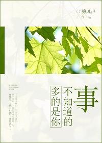多的是你不知道的事简谱
