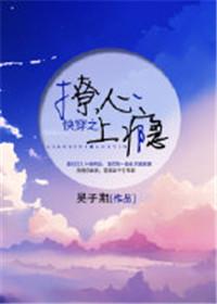 快穿之撩心上瘾 作者