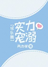 实力宠儿是什么意思