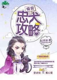 忠犬攻略漫画