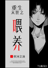 末世重生之喂养