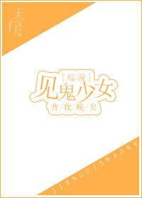 见鬼少女txt
