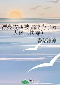 身为1的我拿了0的剧本by一海橙子